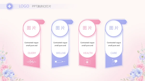 世界因你们更美护士节动态PPT模板