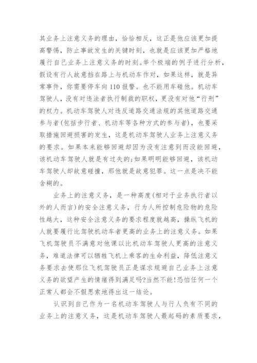 大学法律毕业论文.docx