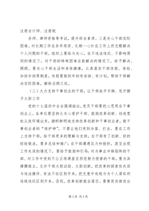 新形势下加强党务干部队伍建设的调研思考[小编推荐] (3).docx