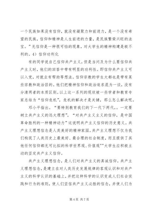 共产主义的信仰问卷调查 (2).docx