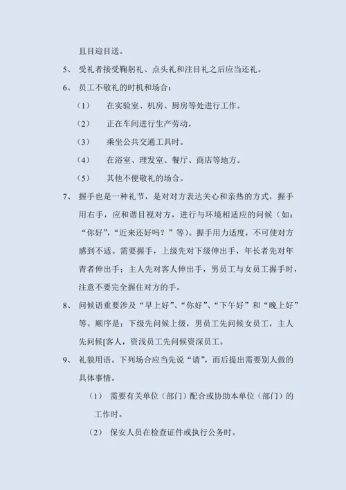 员工管理手册.docx