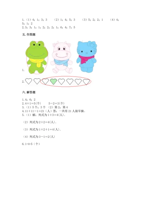 一年级上册数学期中测试卷精品（名师推荐）.docx
