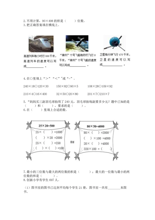 人教版四年级上册数学第四单元《三位数乘两位数》测试卷附完整答案【考点梳理】.docx