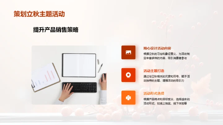 立秋营销策划深度解析