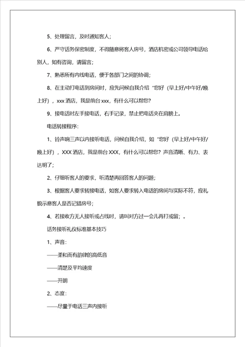 酒店前台年终个人工作总结4
