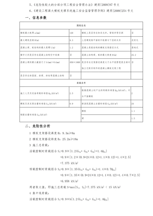 混凝土模板工程及支撑体系安全专项施工方案培训资料.docx