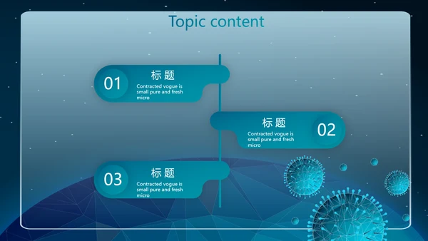蓝色生物病毒医疗医学动态PPT模板