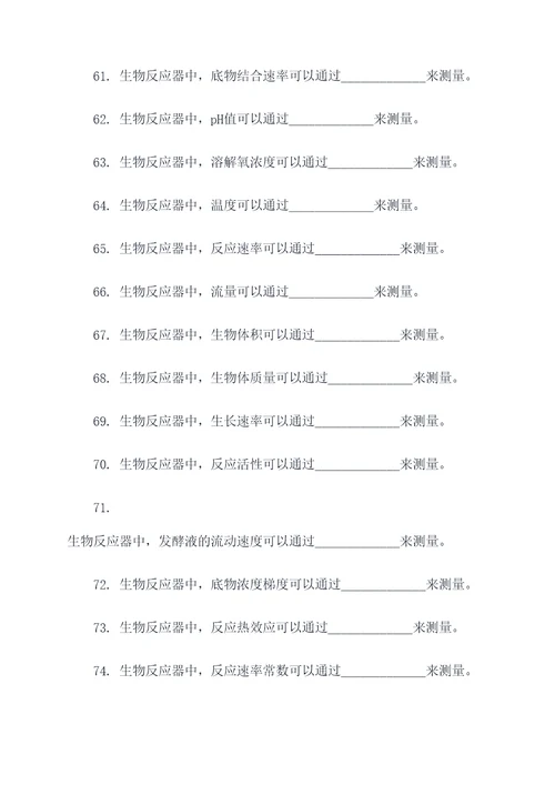 生物反应器填空题