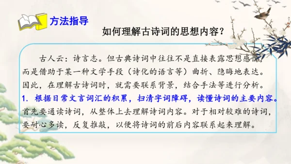 4 古代诗歌四首《闻王昌龄左迁龙标遥有此寄》  课件(共27张PPT)