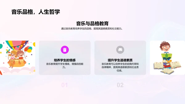 小学音乐基础教育