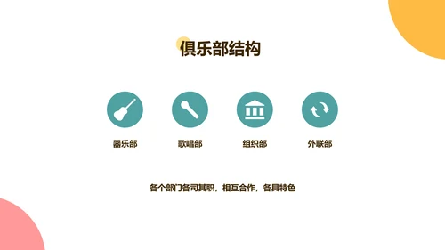 插画风白色俱乐部宣传介绍PPT