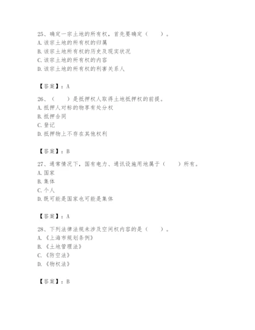 土地登记代理人之土地权利理论与方法题库带答案（实用）.docx
