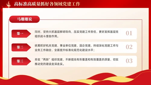 红色简约坚定不移推进高质量发展党课PPT党建