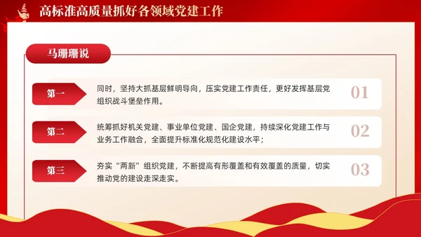 红色简约坚定不移推进高质量发展党课PPT党建