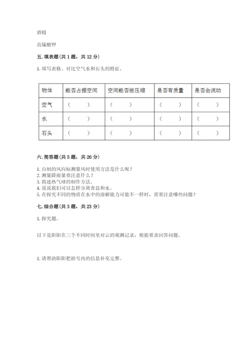 教科版三年级上册科学期末测试卷新版.docx