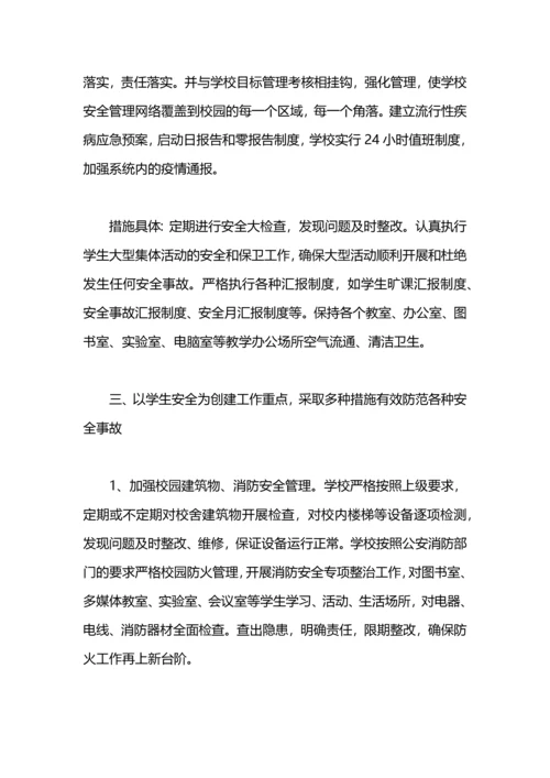 初中创建“平安校园”工作总结.docx