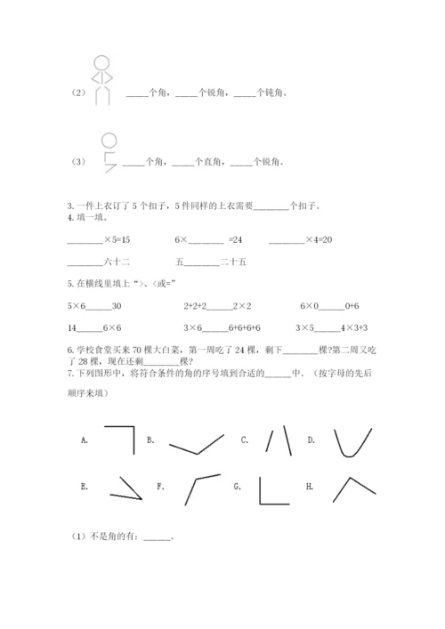 小学数学二年级上册期中测试卷精品【考点梳理】.docx
