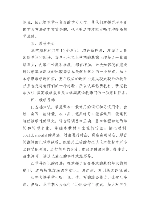 初二仁爱英语的教学计划.docx