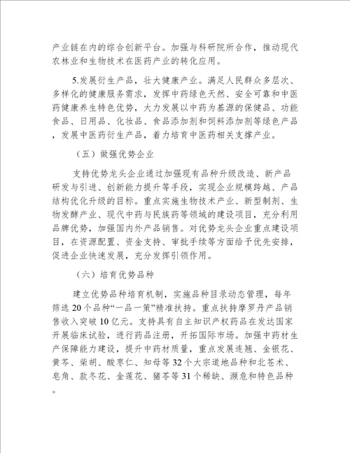 【卫生意见】邯郸市人民政府办公厅关于促进我市医药产业健康发展的实施意见