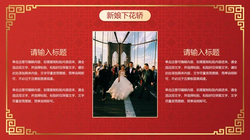 国风传统插画喜庆中式婚礼PPT模板