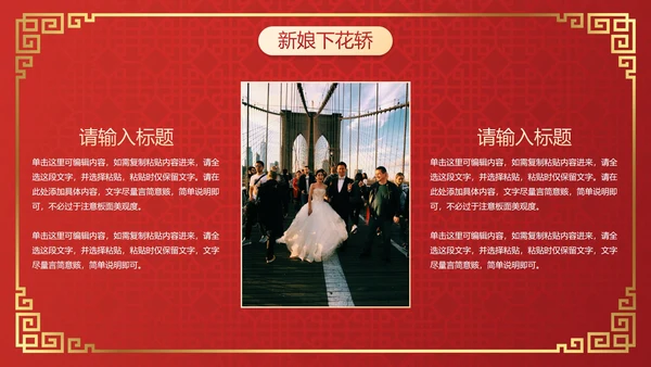 国风传统插画喜庆中式婚礼PPT模板