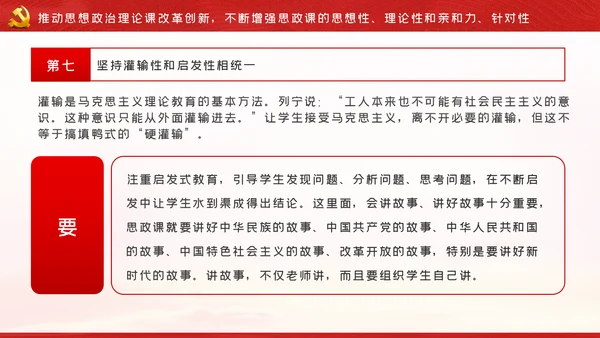如何办好上好思政课学校思政课专题PPT