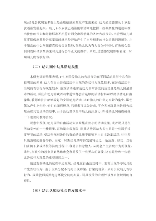 付君丽论文定稿3.docx