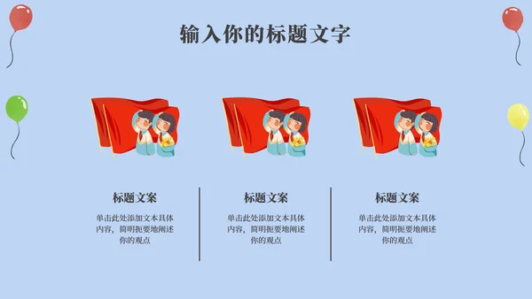 卡通校园主题教育教学PPT模板