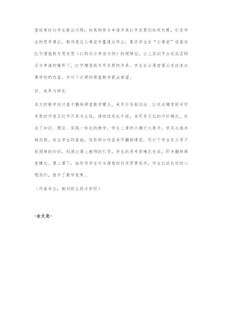 信息化教学设计在《纳税实务》中的运用.docx