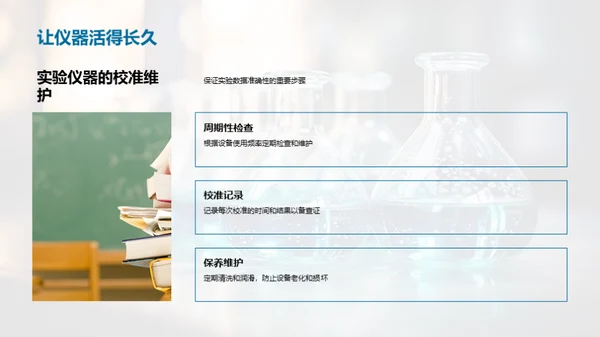 化学实验全方位指南