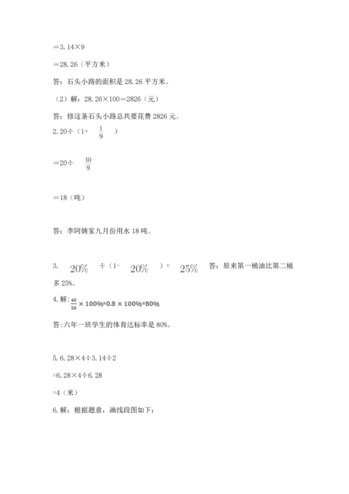 小学数学六年级上册期末考试卷及完整答案（全国通用）.docx