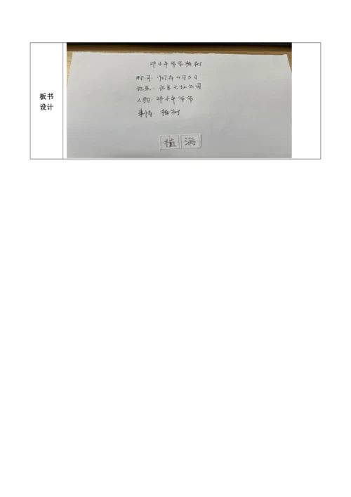 【大单元】4《邓小平爷爷植树》第二课时 教学设计