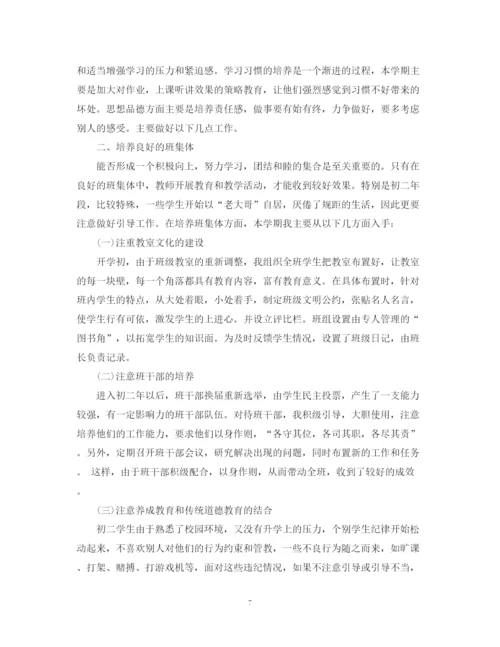 精编之班主任工作计划初中范本.docx