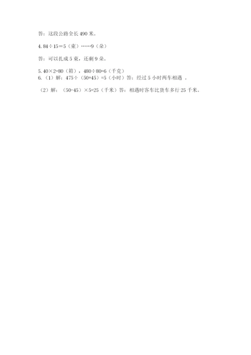苏教版小学四年级上册数学期末试卷及参考答案（典型题）.docx