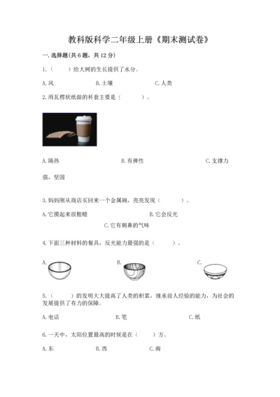 教科版科学二年级上册《期末测试卷》及参考答案（夺分金卷）.docx