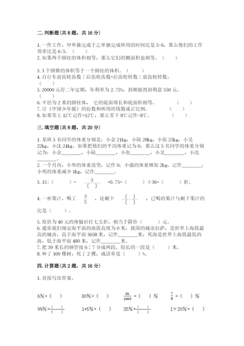 沪教版小学六年级下册数学期末综合素养测试卷附答案（黄金题型）.docx