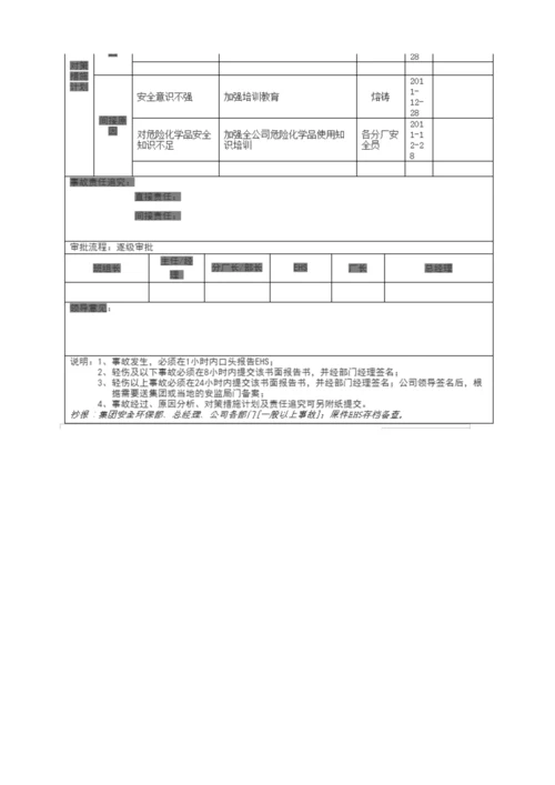 安全事故报告制度.docx