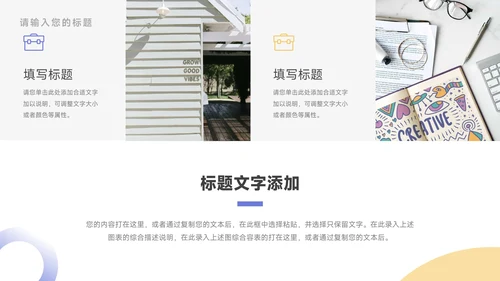 黄紫插画干净图文简约学习汇报PPT模板