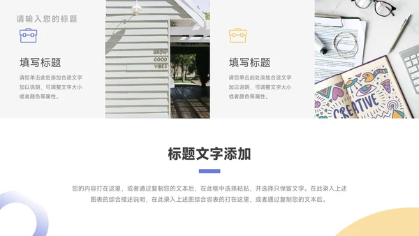 黄紫插画干净图文简约学习汇报PPT模板