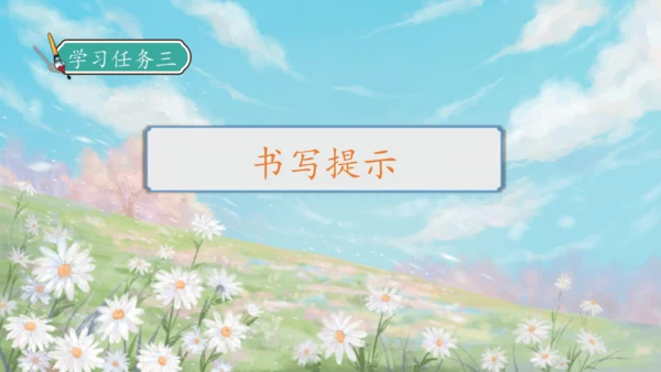 【核心素养】部编版语文二年级下册-语文园地四 第1课时（课件）