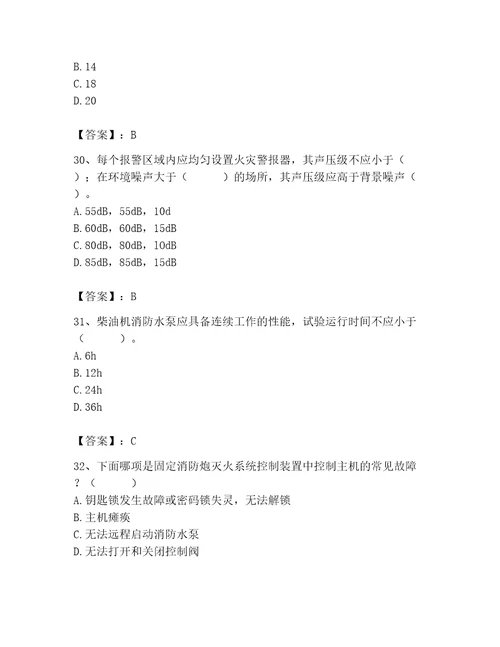 2023年消防设施操作员之消防设备高级技能题库精品典优