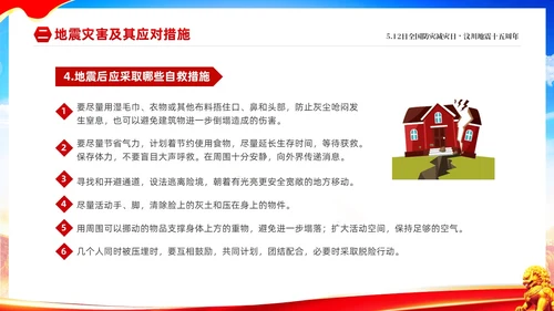 红色大气防范灾害风险护航512全国科普防灾减灾宣传日全国防灾减灾日防震减灾
