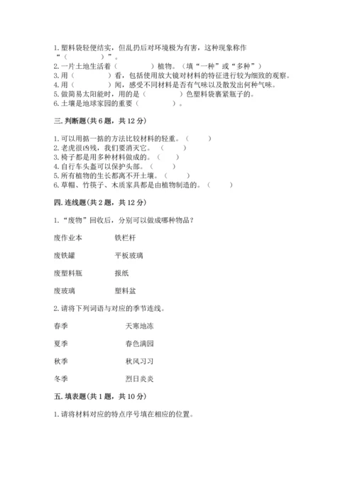 教科版二年级上册科学期末测试卷a4版.docx