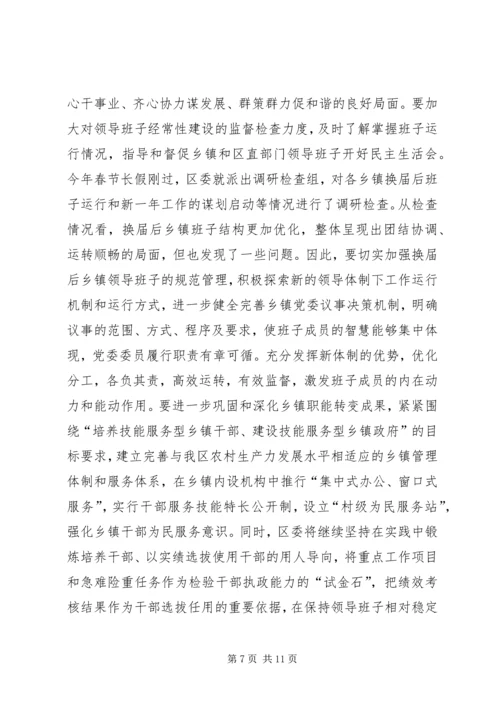 区委工作会议上的讲话（区）.docx