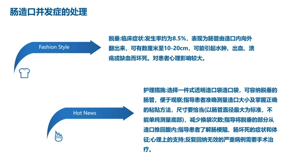 蓝色简约肠造瘘口的护理医护人员培训PPT模板
