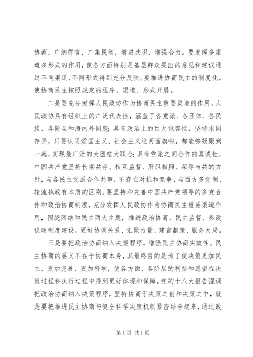 社会主义协商民主.docx