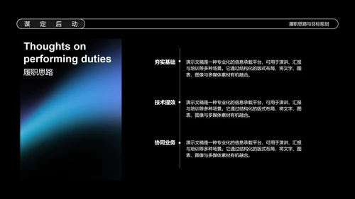 黑色简约商务弥散风岗位竞聘个人简历PPT模板