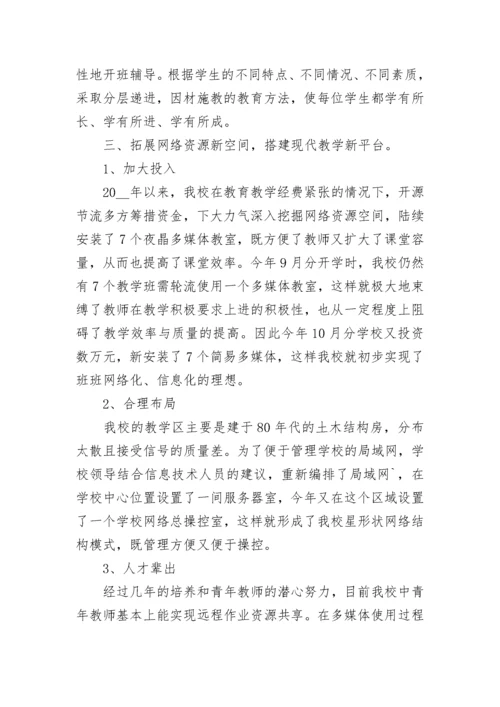 初中学校年度工作总结.docx