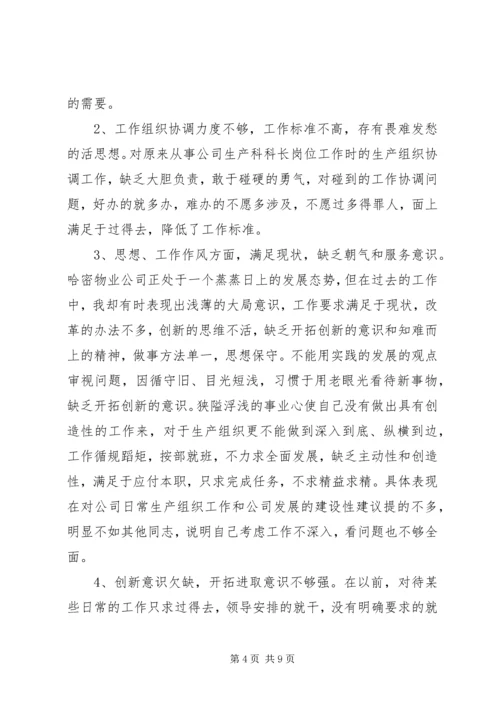 深刻剖析思想根源，全面提高自身素质党性分析(1).docx