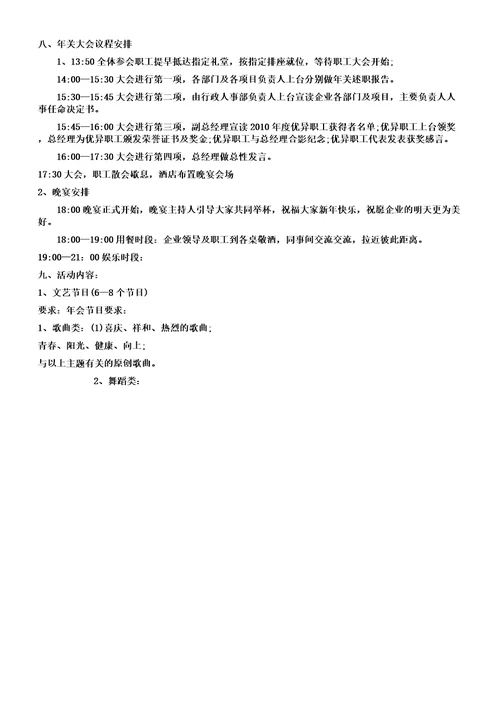 公司年会活动制定方案